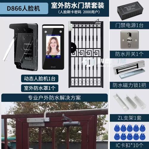 室外指紋防水門禁系統戶外鐵門電磁鎖磁力鎖小區人臉識別門禁套裝